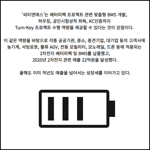 [카드] 씨엔티테크, 이미지블·씨티엔에스 투자