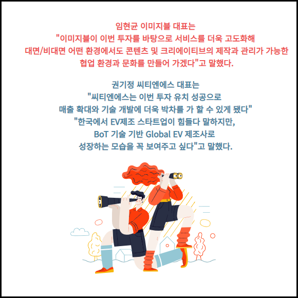[카드] 씨엔티테크, 이미지블·씨티엔에스 투자