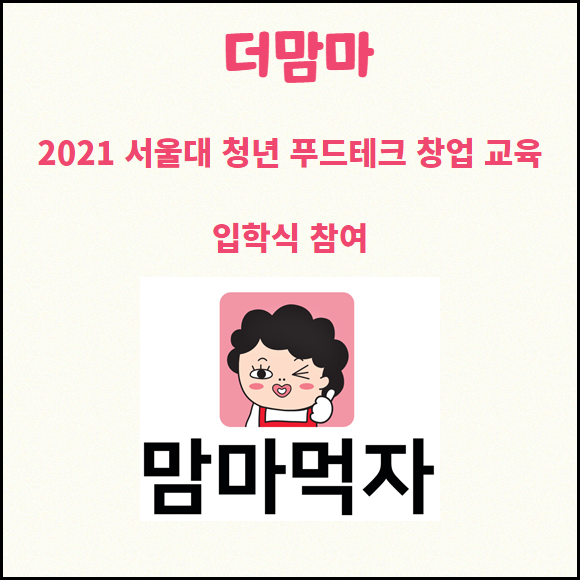 [카드] 김민수 더맘마 대표 ESG 확산 발맞춰 푸드테크 시장 커질 것