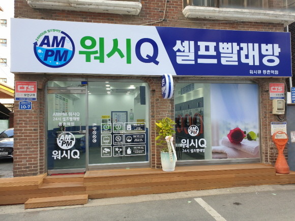 [인터뷰] 손재석 워시큐 등촌역점 점주 까다로운 운동화 세탁까지 손쉽게