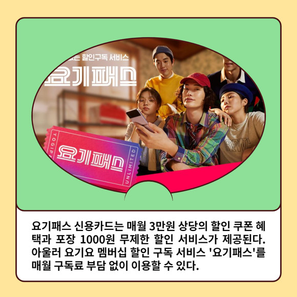 [카드] KB국민카드 요기패스 PLCC 출시