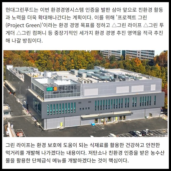 [카드] 현대그린푸드 친환경 경영 속도