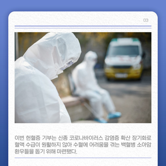 [카드] IBK기업은행, 한국백혈병어린이재단 헌혈증 1004매 기부