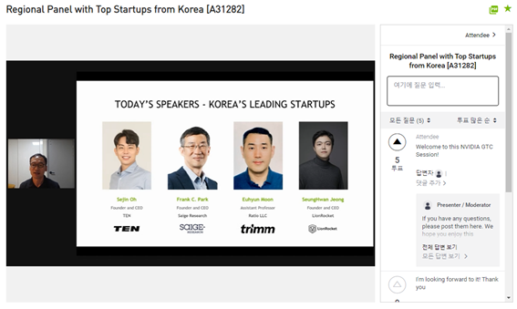 중기부 엔업 프로그램 참여기업, GTC 2021 스타트업 세션 발표
