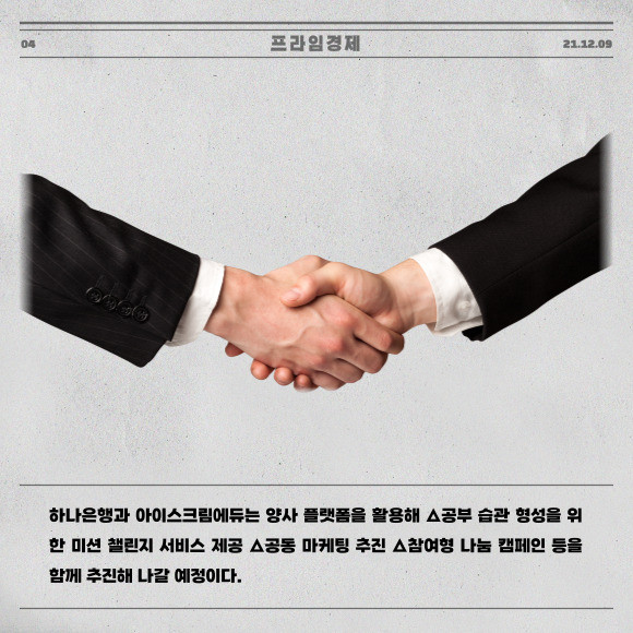 하나은행·아이스크림에듀, 교육 혁신 융합서비스 제공 MOU 체결
