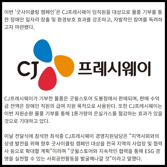 [카드] CJ프레시웨이 굿윌스토어에 임직원 기부 물품 전달