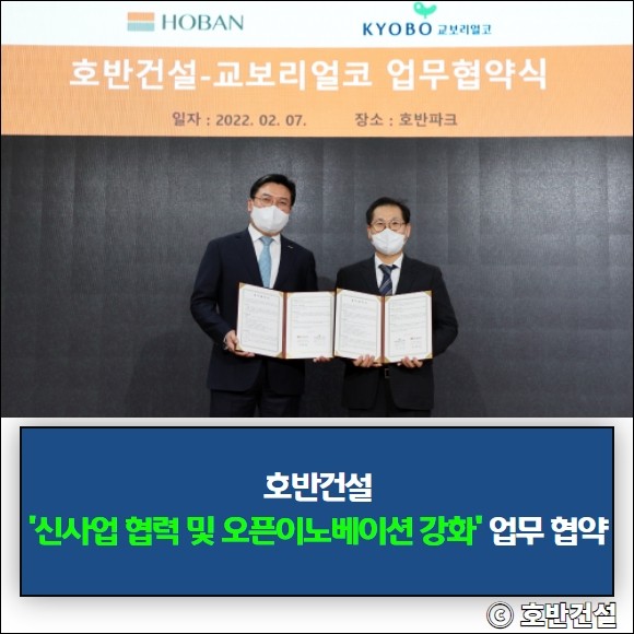 [건설·부동산 1장] 호반건설·LH·현대건설 외