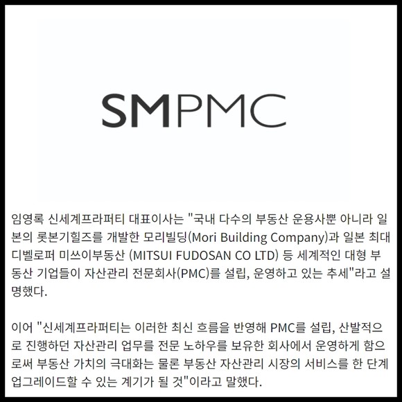 [카드] 신세계프라퍼티, 맥서브와 합작법인 SMPMC 설립