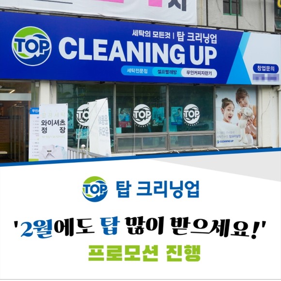 [카드] 탑크리닝업 2월에도 탑 많이 받으세요!