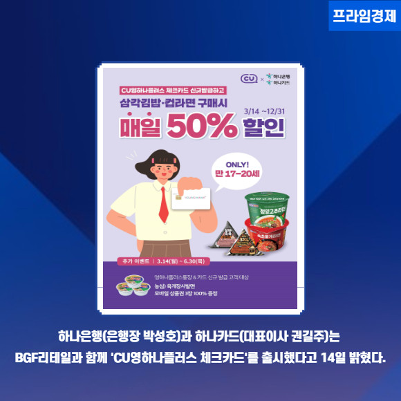 [카드] 하나은행카드 CU영하나플러스 체크카드 출시