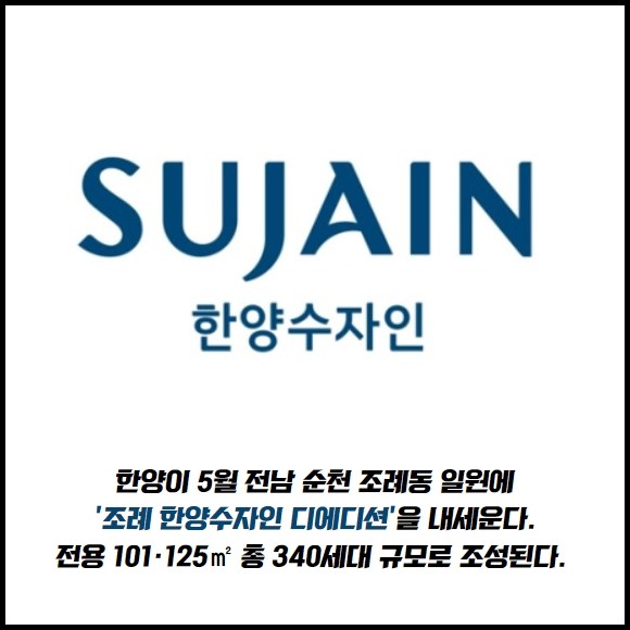 [카드] 한양, 조례 한양수자인 디에디션 출격 예고