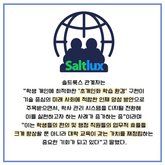 [카드] 낙후된 학사 관리 시스템…대학가에 필요한 에듀테크