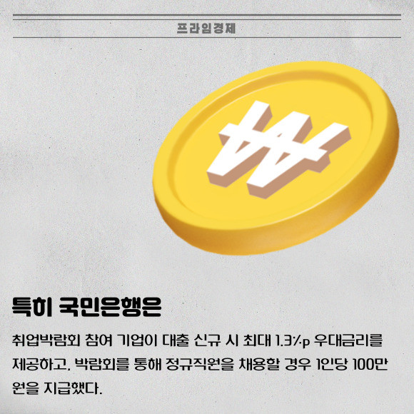 [카드] 국민은행 KB굿잡 코리아 톱 어워드 11년 연속 대상