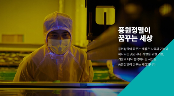 풍원정밀, OLED 패널 핵심 부품 증가 실적 성장세