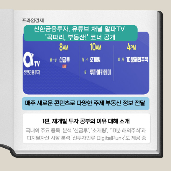 [카드] 신한금융투자, 알파TV 꼭따리, 부동산! 코너 론칭