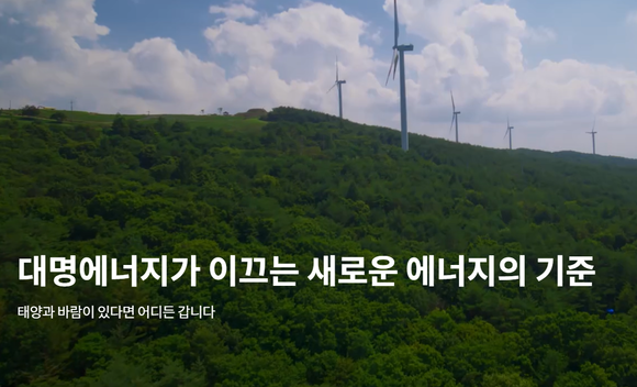 [특징주] 대명에너지 급등…EU 신재생에너지 400조원 투입에 국내 1위 업체 부각