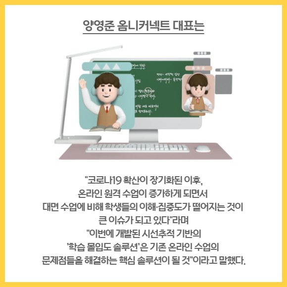 [카드] 비주얼캠프-옴니커넥트, 학습 몰입도 솔루션 판매 컨소시엄 결성