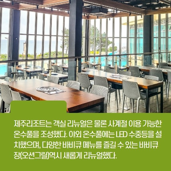 [카드] 리뉴얼 마친 금호리조트 모습은?