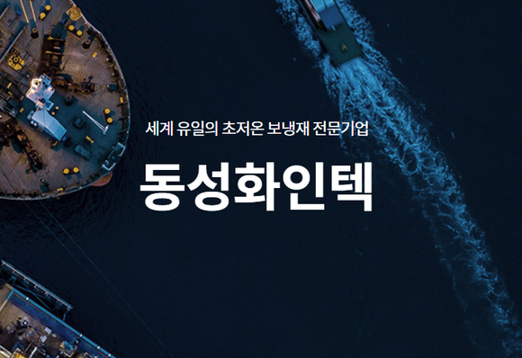 동성화인텍, 수주 증가 실적 정상화 기대