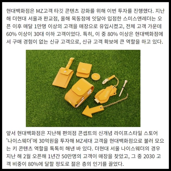 [카드] 현대백화점 스미스앤레더에 20억원 투자