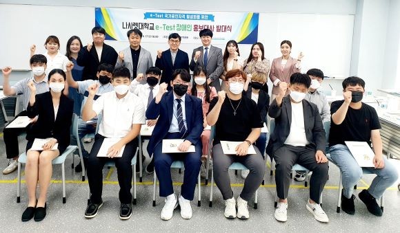 한국교육평가진흥원·나사렛대 e-Test 장애인 홍보대사 발대식