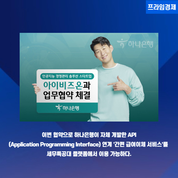 [카드] 하나은행아이비즈온, 금융솔루션 개발 MOU 체결