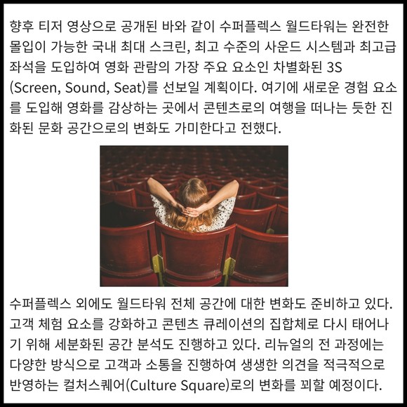[카드] 롯데시네마 콘텐츠 경험 공간으로의 혁신 시작