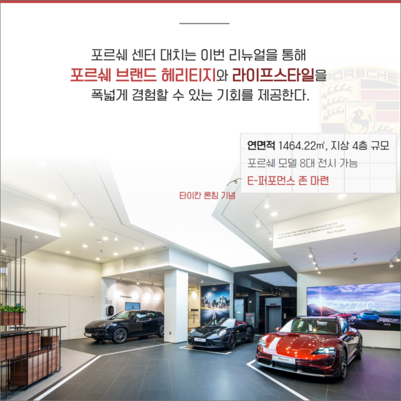 [카드] 특별함 더한 포르쉐 센터 대치, 달라진 점은?