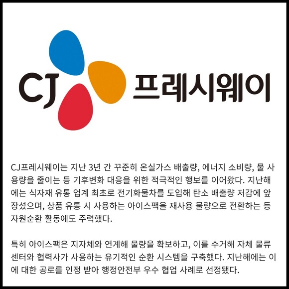 [카드] CJ프레시웨이, 첫 ESG 보고서 발간