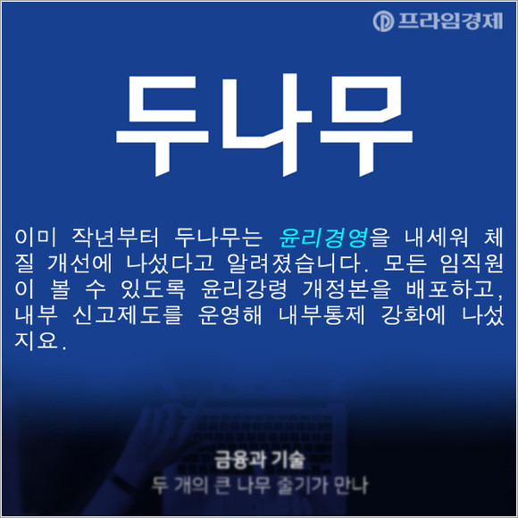 [카드] 두나무, 똑똑한 핀테크 기업 ESG로 재무장한 이유는?