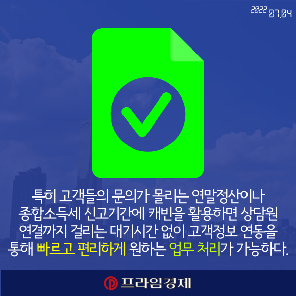 [카드] 현대캐피탈, 24시간 챗봇 서비스 캐빈 개시