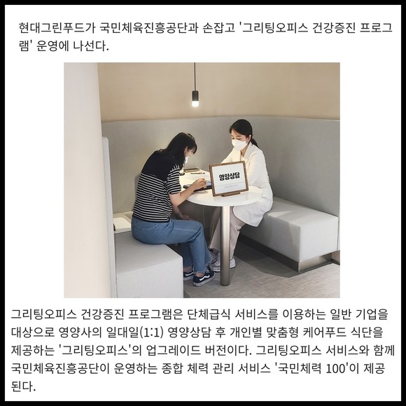 [카드] 현대그린푸드 직장인 건강 챙기기 나선다