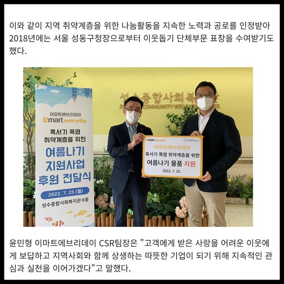 [카드] 이마트에브리데이, 취약계층 대상 여름나기 물품 지원