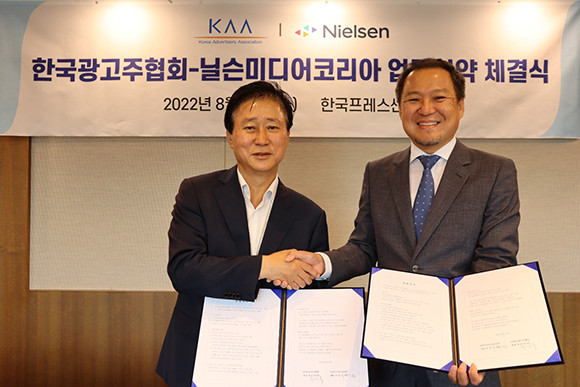 한국광고주협회·닐슨미디어코리아, MOU 체결