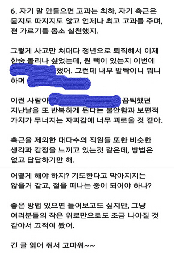 [단독] 전남개발공사 직원, 퇴직 간부 과거 행동 끔찍