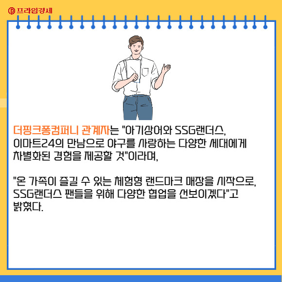 [카드] 더핑크퐁컴퍼니-이마트24, 아기상어 랜드마크 매장 오픈