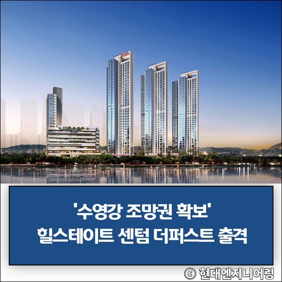 [건설·부동산 1장] 현대엔지니어링 · 유승종합건설 외