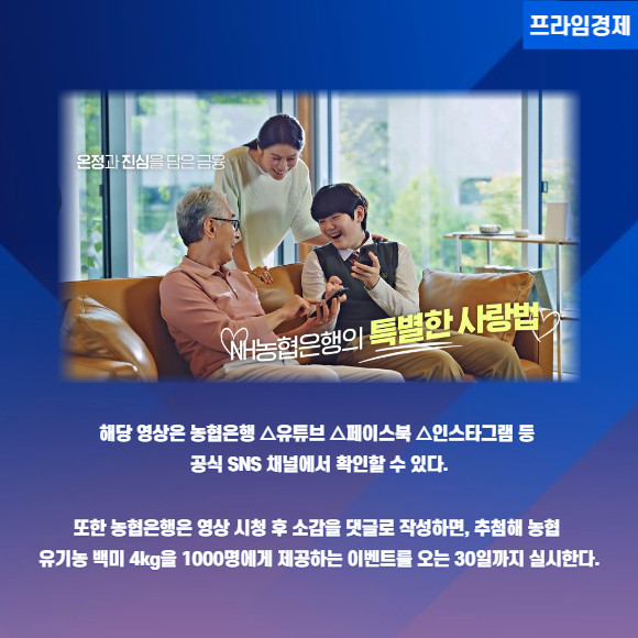 [카드] 농협은행 온정과 진심을 담은 금융 신규 브랜드필름 공개