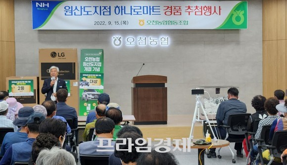 보령시 오천농협 원산도지점 하나로마트 개점 축하 경품 추첨행사 대성황