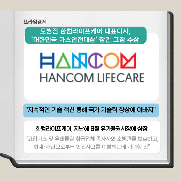 [카드] 오병진 한컴라이프케어 대표, 산자부 장관 표창 수상