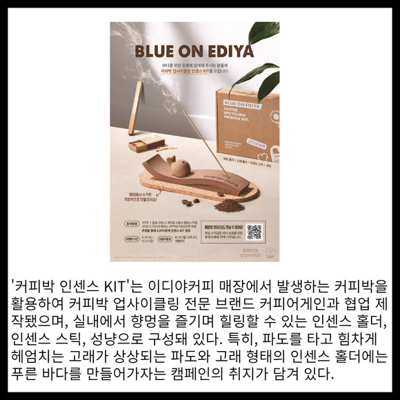 [카드] 이디야커피 블루 온 이디야 플로깅