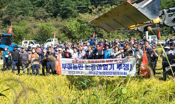 [백제의 물결 부여] 부여군 농업인단체협의회, 쌀값 폭락 대책 마련 촉구 투쟁
