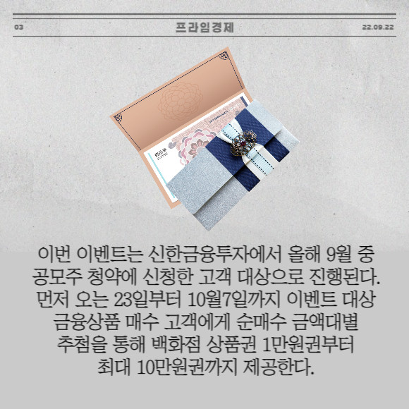 [카드] 신한금투 공모주 환불금 재투자 이벤트