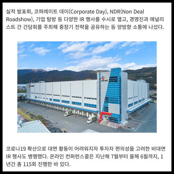 [카드] CJ프레시웨이 2022 한국IR대상 대상 수상