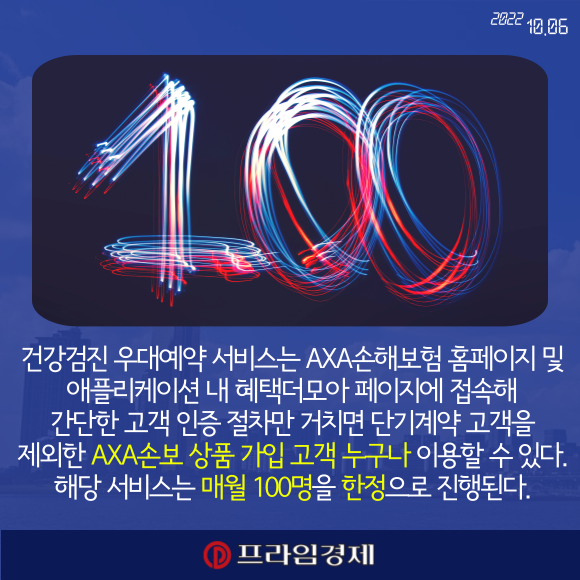 [카드] AXA손해보험 건강검진 우대예약 서비스 제공