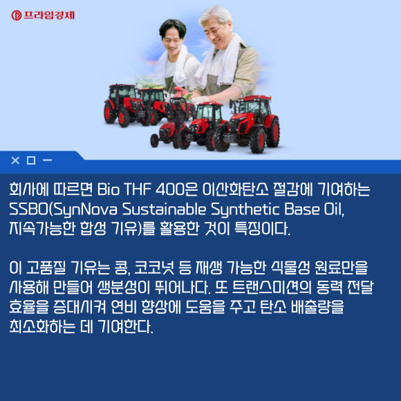 [카드] TYM, 업계 최초 친환경 트랙터 미션 오일 개발