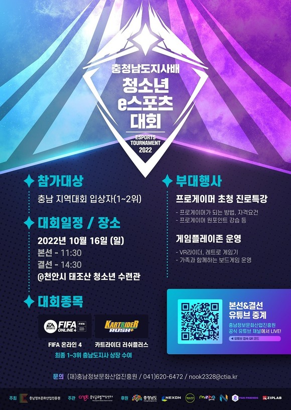 [소통과 참여 논산] 논산시 청소년 문화센터 충남 청소년 e스포츠 대회 참가