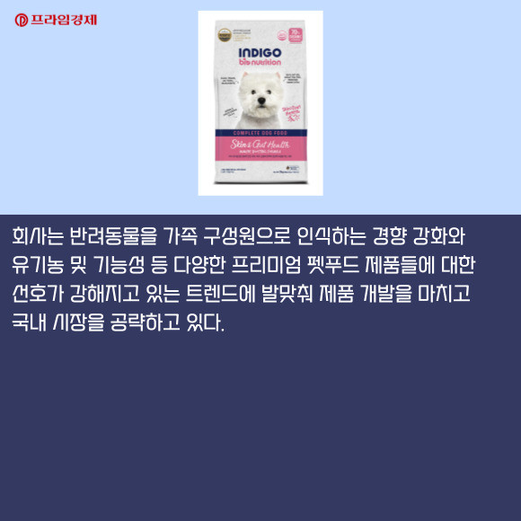 [카드] 오에스피, 기능성 펫푸드 인디고바이오뉴트리션출시