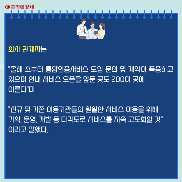 [카드] KG이니시스, 통합인증서비스 도입 기관 1000곳 돌파