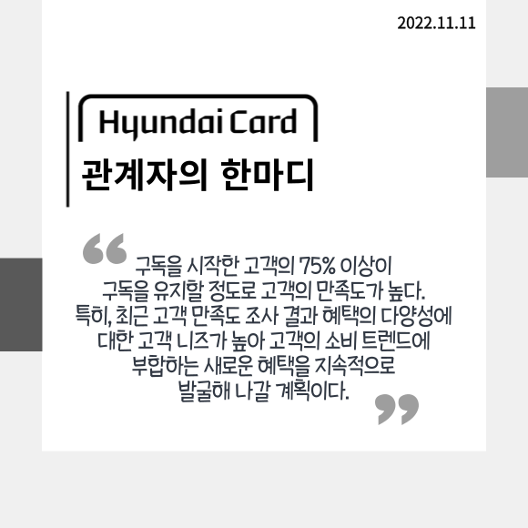 [카드] 현대카드 3층 시스템 서비스 확대